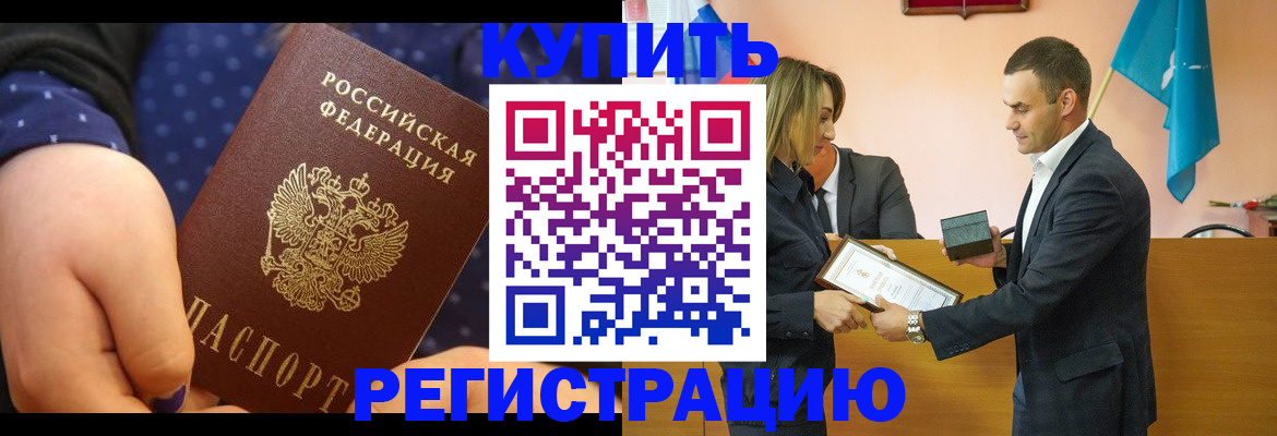 прописка 2025 в Кондрово