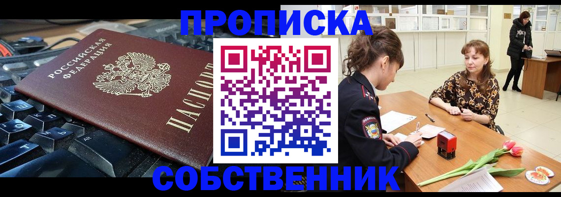 прописка законно в Кондрово