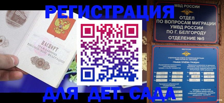 прописка ребенка в Кондрово